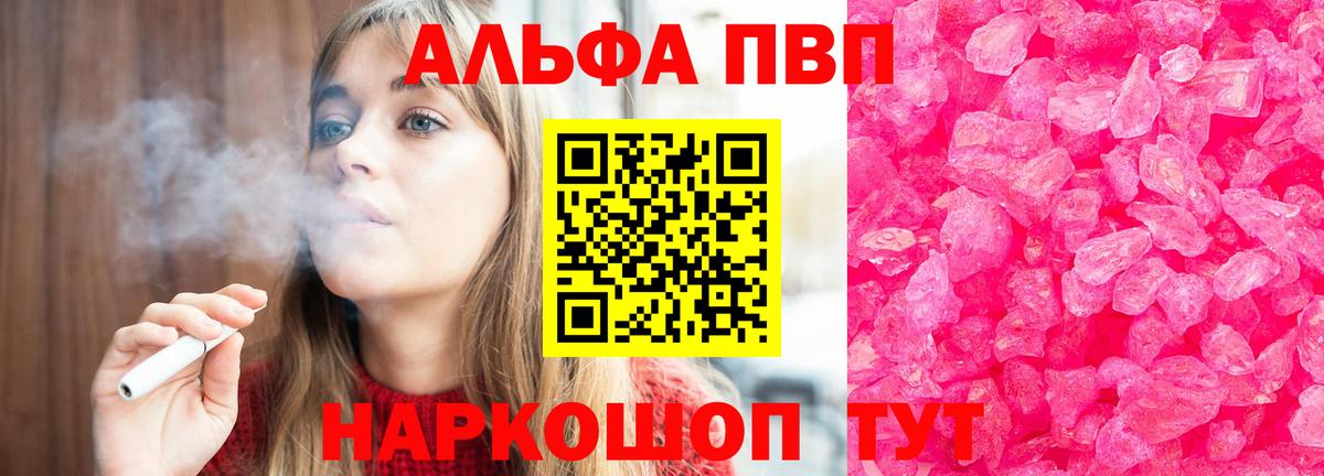 Alpha-PVP Crystall  Вход с VPN  A-PVP VHQ  А ПВП мука  Нарьян-Мар 