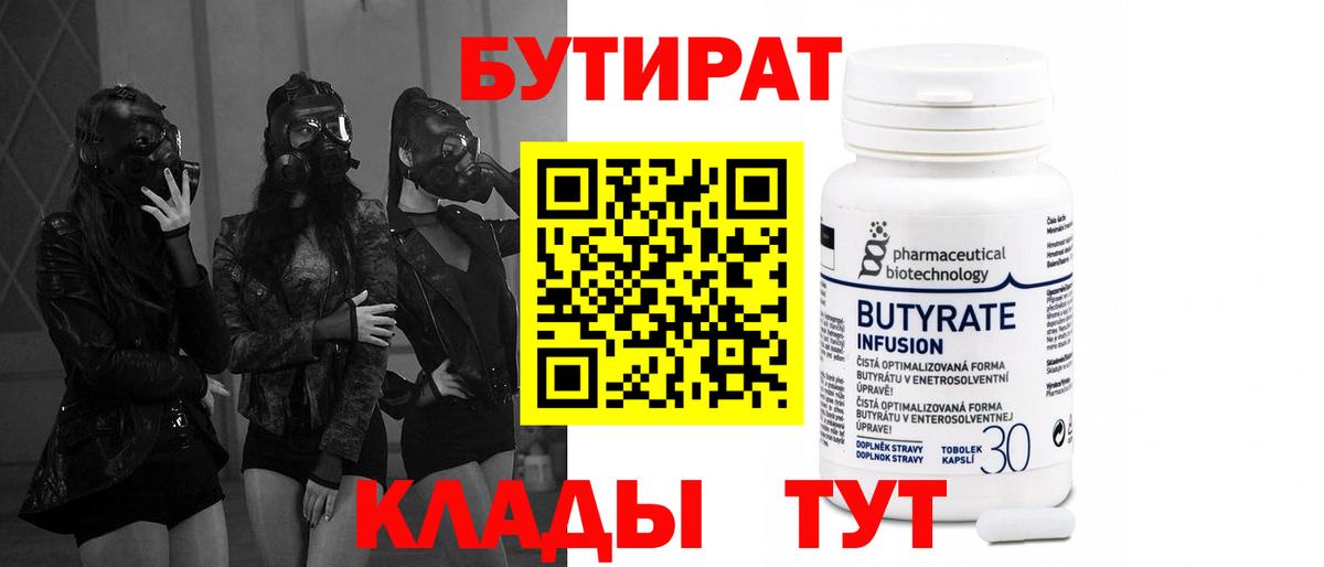 Нарьян-Мар  Бутират вода  Бутират  Вход с VPN 