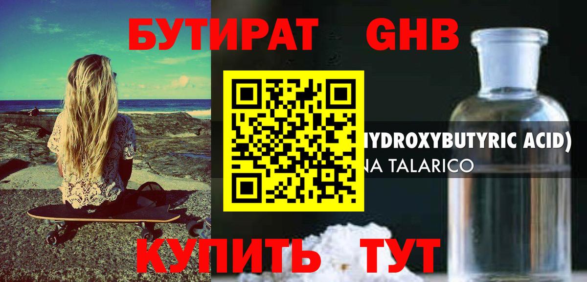БУТИРАТ 99% Нарьян-Мар