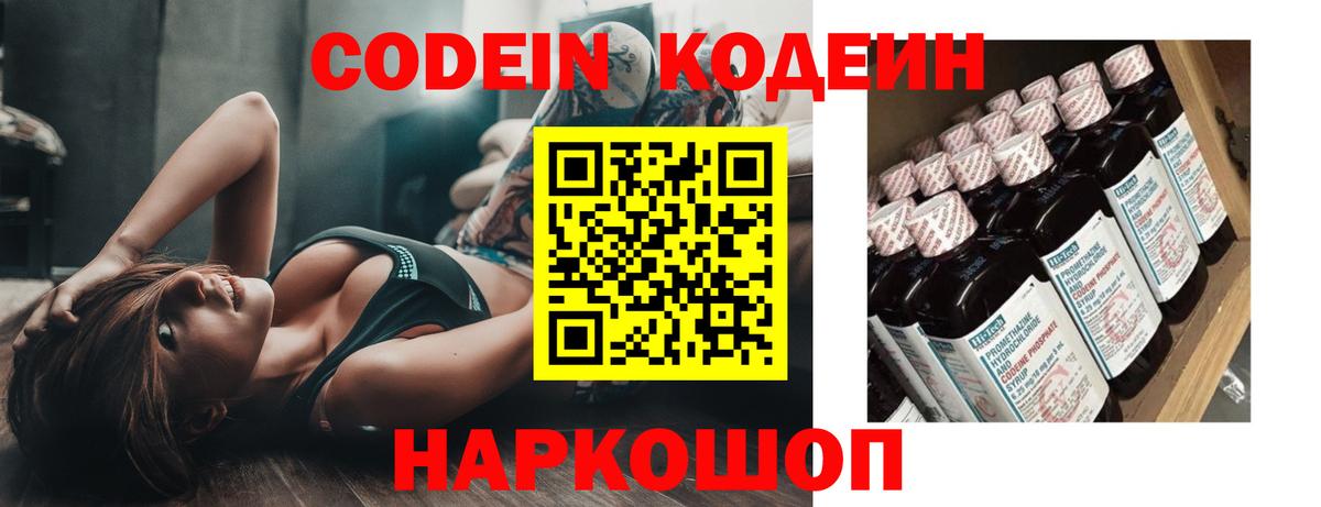 Codein напиток Lean (лин) Нарьян-Мар