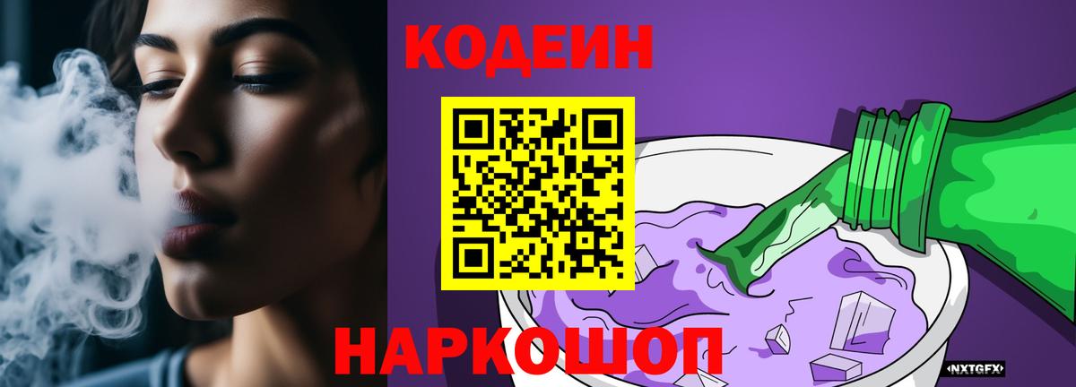 Нарьян-Мар  Кодеин напиток Lean (лин)  Вход с VPN 