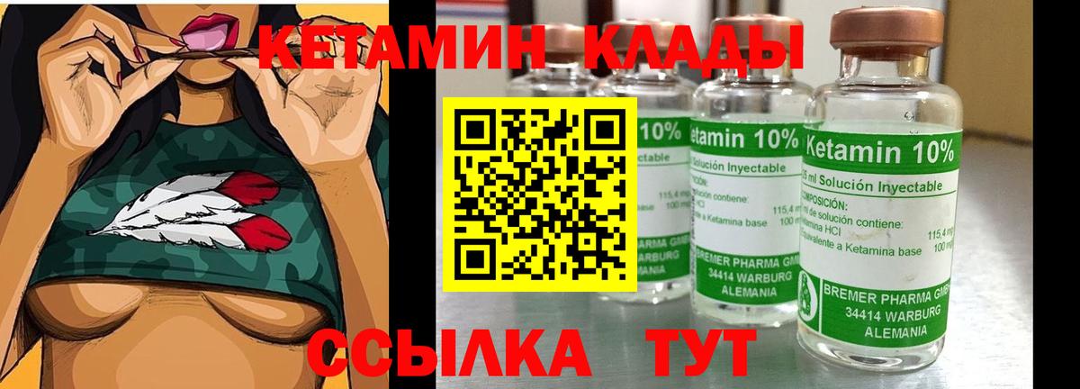 Кетамин VHQ  Вход с VPN  blacksprut маркетплейс  Нарьян-Мар  КЕТАМИН ketamine 